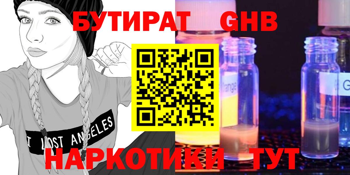 Бутират бутик Учалы