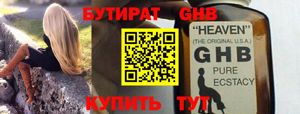 БУТИРАТ  Вход с VPN  Учалы  Бутират жидкий экстази 