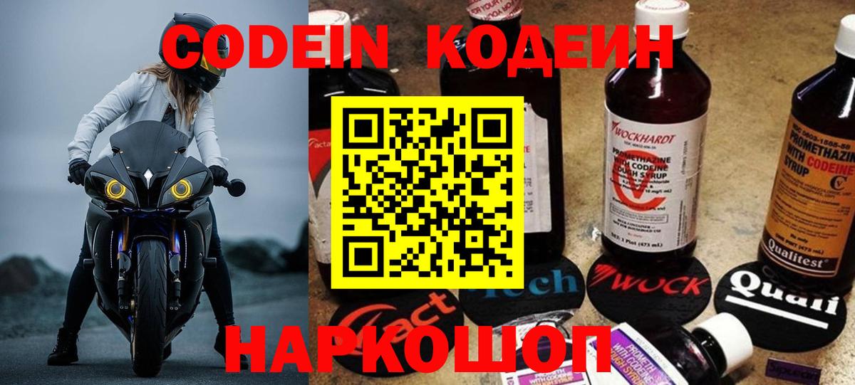 Codein напиток Lean (лин) Учалы