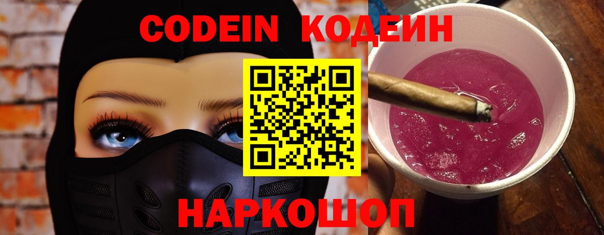 Кодеин напиток Lean (лин)  Вход с VPN  Учалы 
