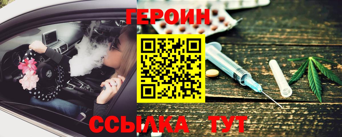ГЕРОИН хмурый Учалы
