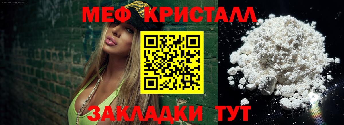МЯУ-МЯУ  Мефедрон кристаллы  Вход с VPN  Учалы  МЯУ-МЯУ кристаллы 