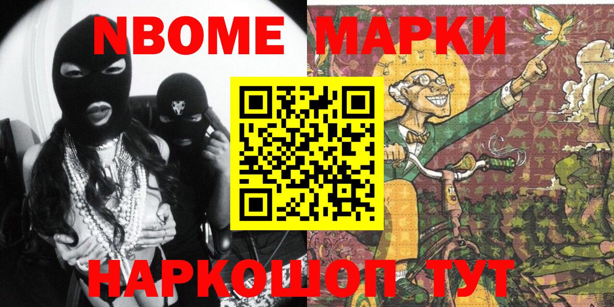 Марки NBOMe 1,8мг  как найти закладки  Учалы  Вход с VPN 